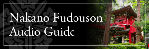 Nakano Fudouson Audio Guide