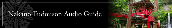 Nakano Fudouson Audio Guide