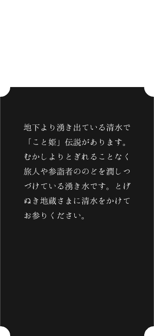 こと清水説明