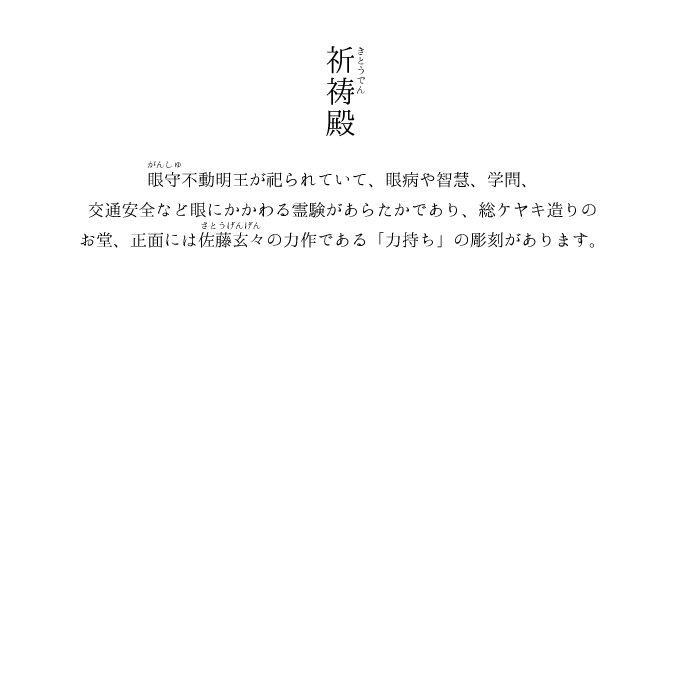 祈祷殿