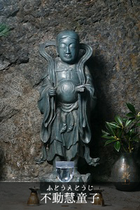 不動恵童子