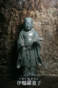 伊醯羅童子