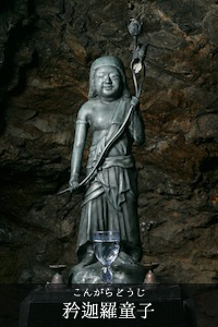 矜羯羅童子