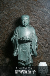 僧守護童子