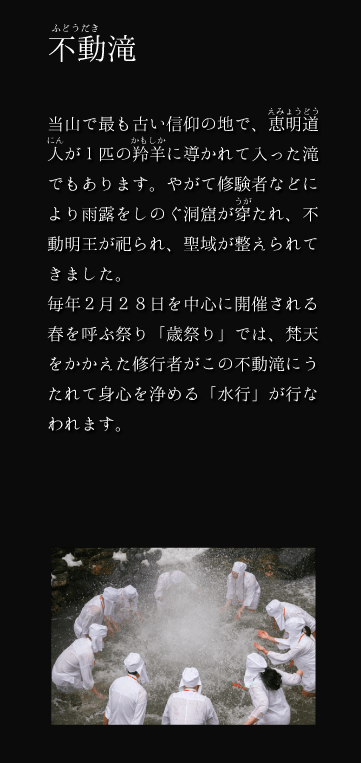 不動滝説明