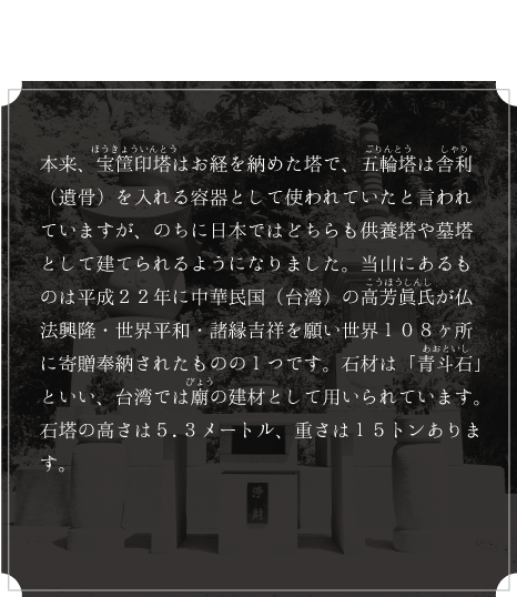 石塔説明