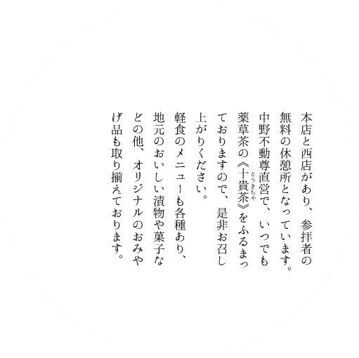 かもしか庵説明