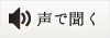 再生